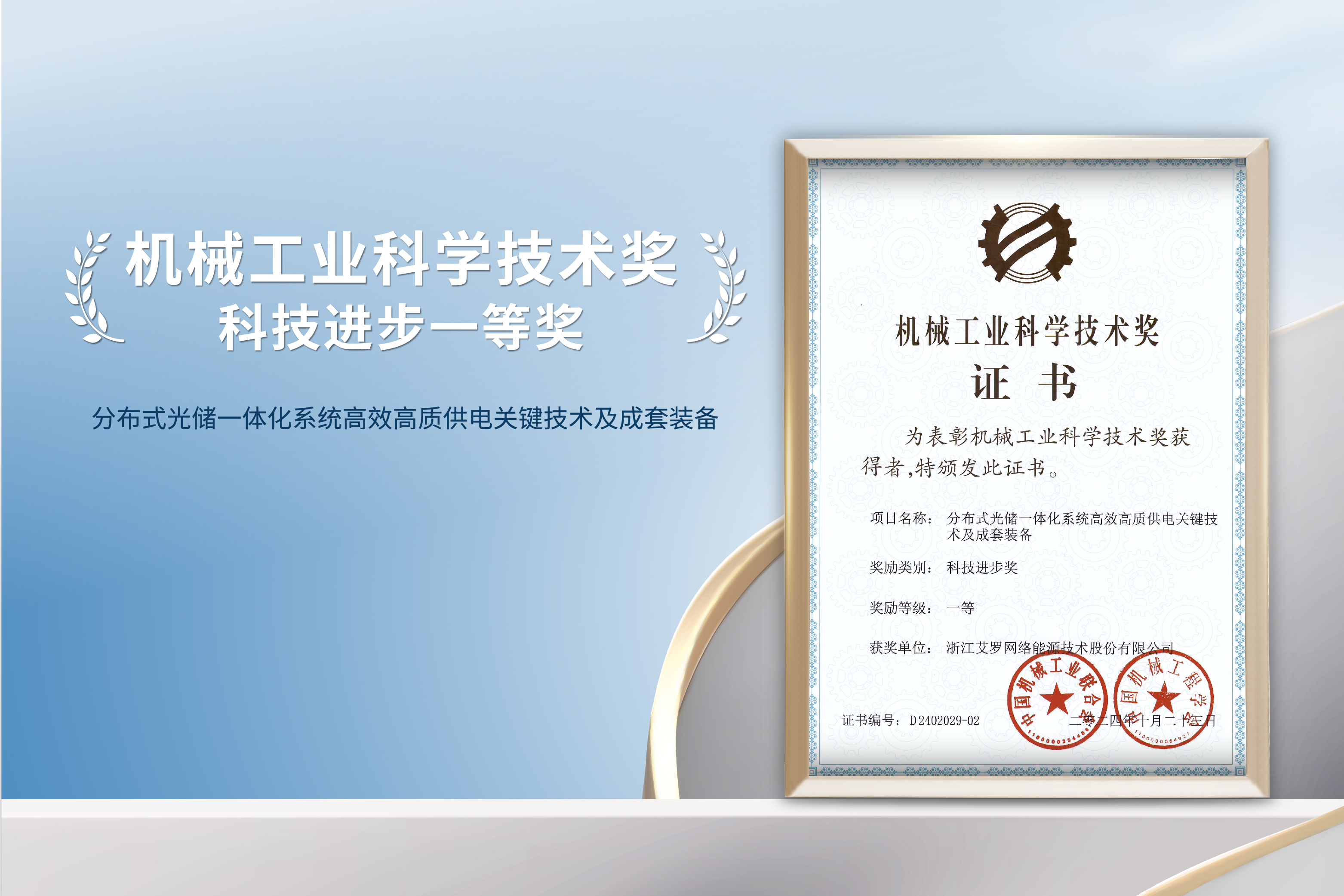 荣誉加冕！DB电竞能源荣获机械工业科技进步一等奖！